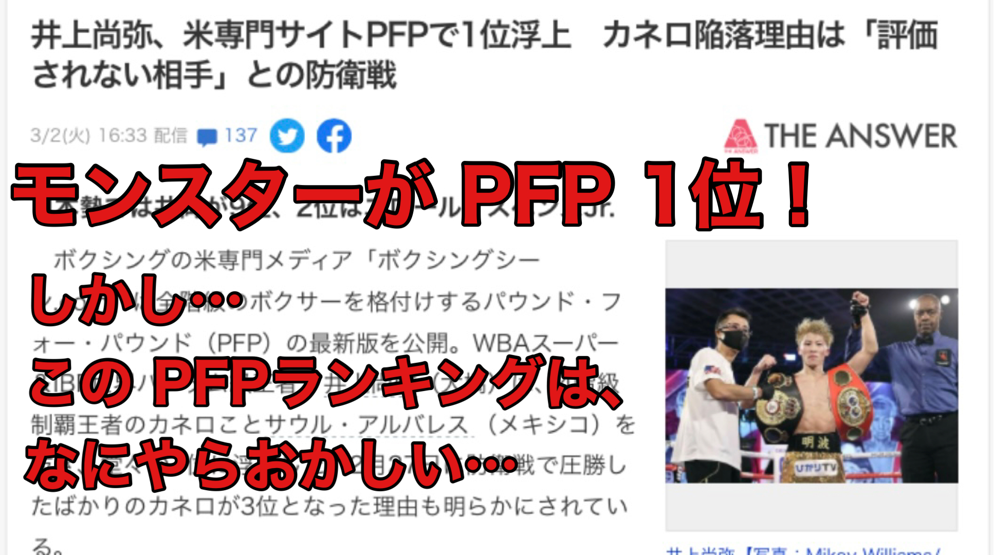 井上尚弥 Pfpランキング1位 しかし ぷーのエンタメボクシングニュース